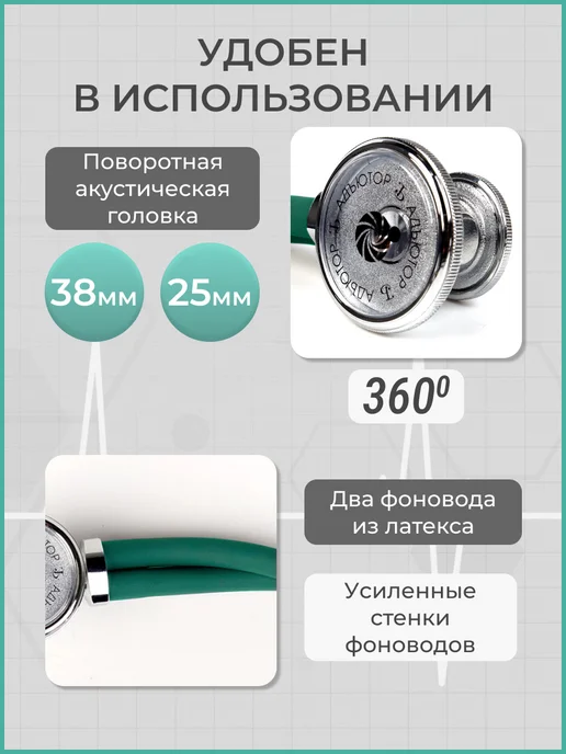 АДЪЮТОР Фонендоскоп медицинский профессиональный СФ-03, зеленый, фото 2