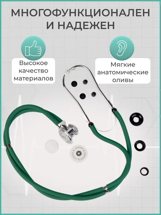 АДЪЮТОР Фонендоскоп медицинский профессиональный СФ-03, зеленый, фото 6