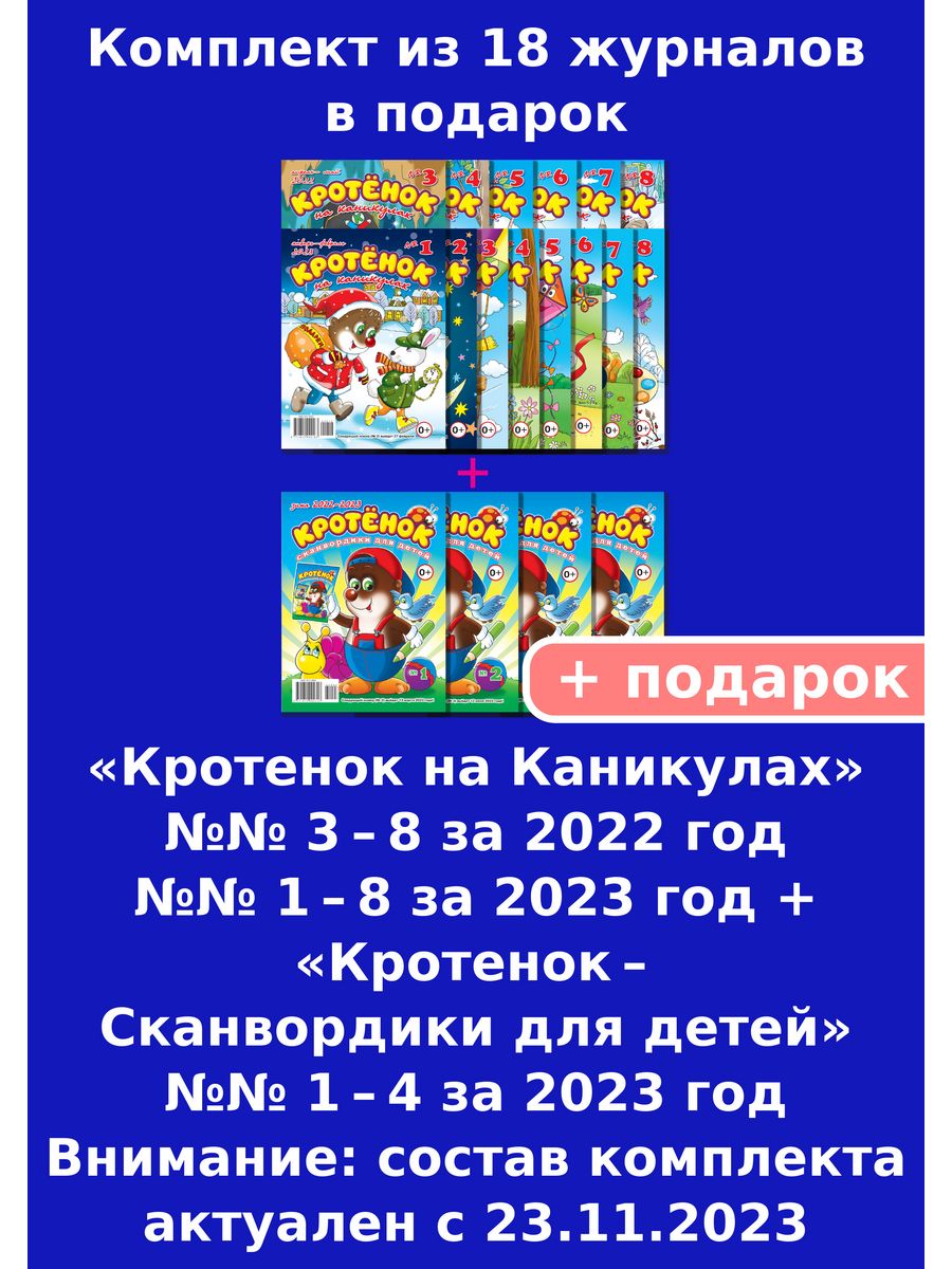 Кротенок , головоломки, сканворды и кроссворды для детей Газета Крот  71653873 купить за 951 ₽ в интернет-магазине Wildberries