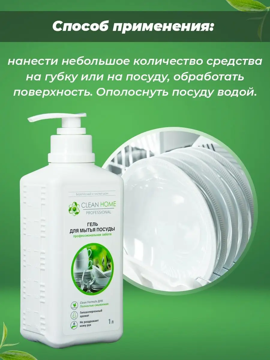 Средство для мытья посуды с дозатором, гель против жира 1л CLEAN HOME  71655846 купить в интернет-магазине Wildberries