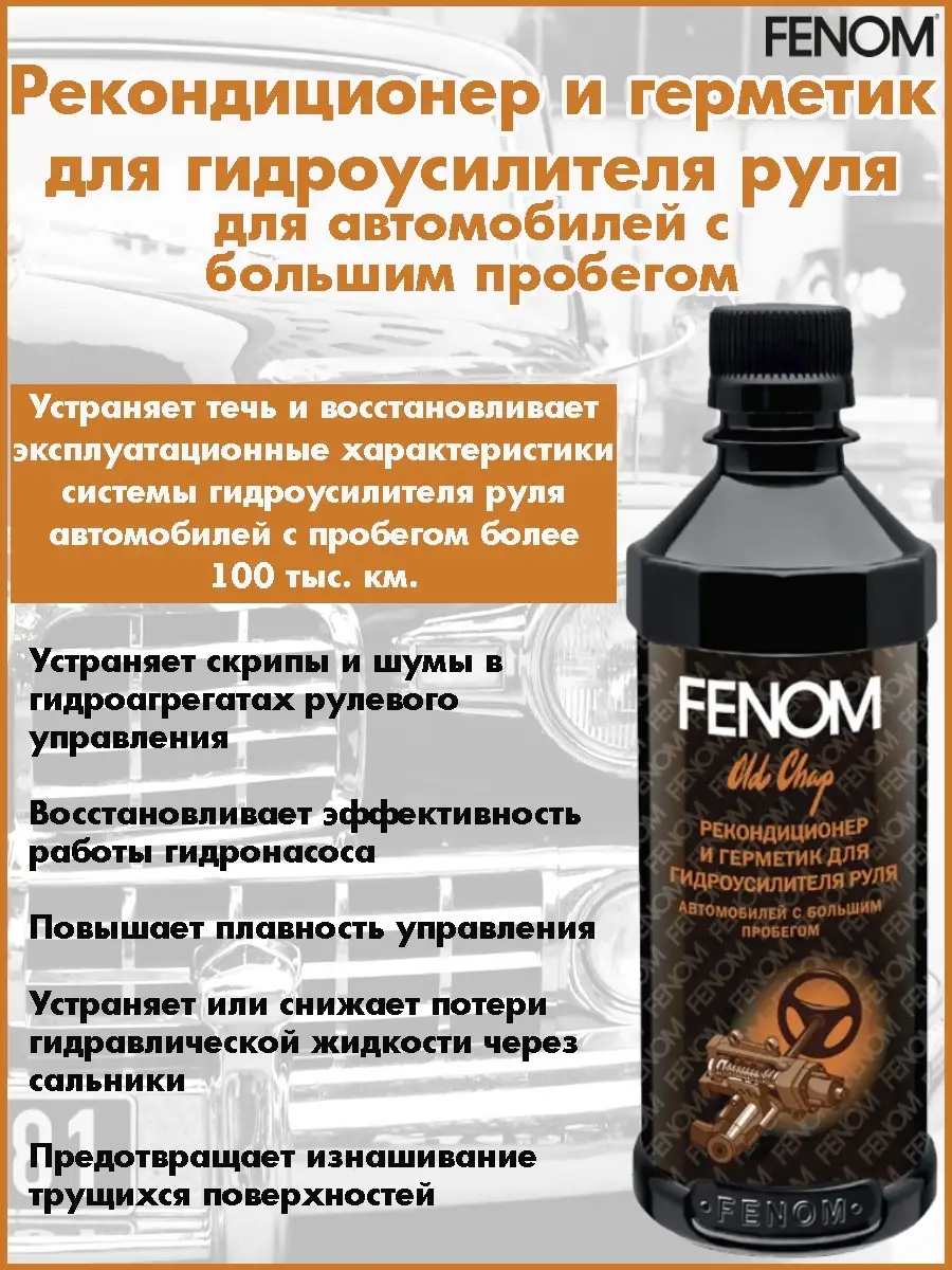 Рекондиционер и герметик для ГУР