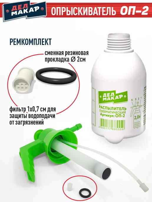 ДЕД МАКАР опрыскиватель ручной для дома и сада 2 литра, вариант, фото 2