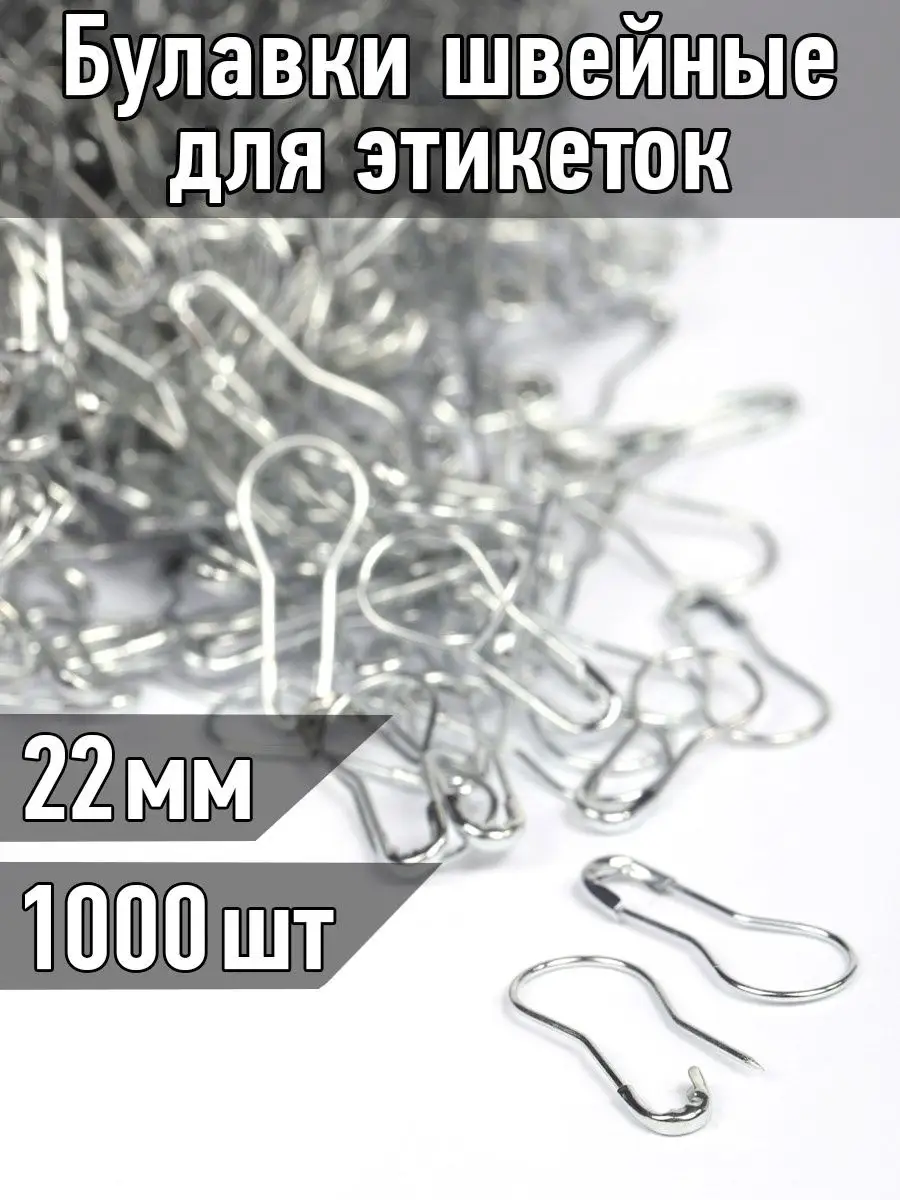 Булавки швейные для...
