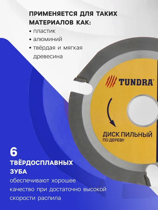 Тундра Диск пильный по дереву для ушм 125 х 22 мм, 115x22 мм, фото 2