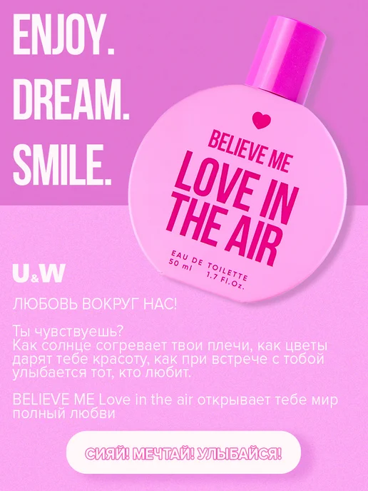 You&World Духи Believe me Love сладкие стойкие со шлейфом 50 мл, 50 мл, фото 5