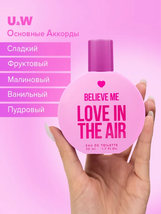 You&World Духи Believe me Love сладкие стойкие со шлейфом 50 мл, 50 мл, фото 6