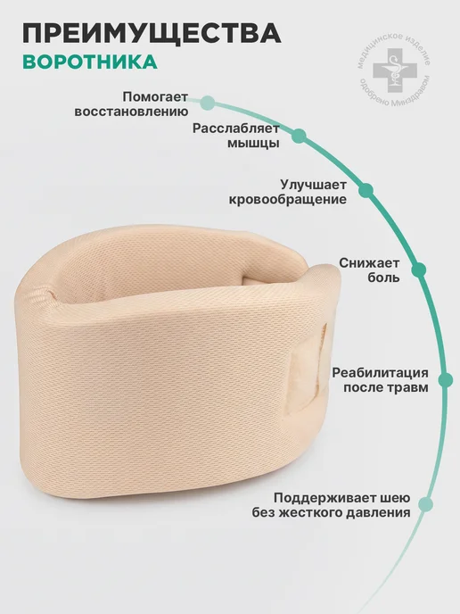 OrthoPro Бандаж шейный воротник шанца ортопедический корсет для шеи, бежевый, фото 6