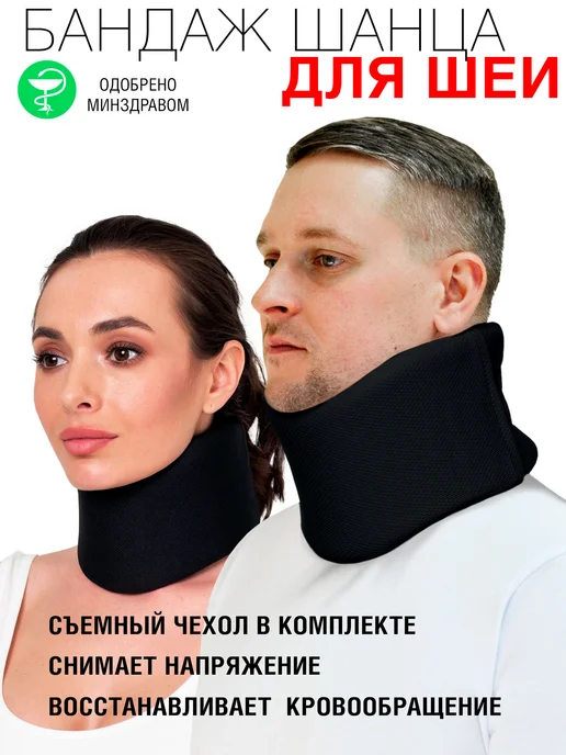 ORTO NIK Бандаж шейный воротник шанца ортопедический корсет для шеи, черный