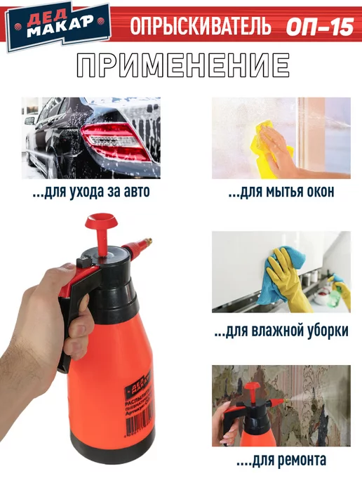 ДЕД МАКАР опрыскиватель ручной для дома и сада 1,5 литра, 1,5 л, фото 5