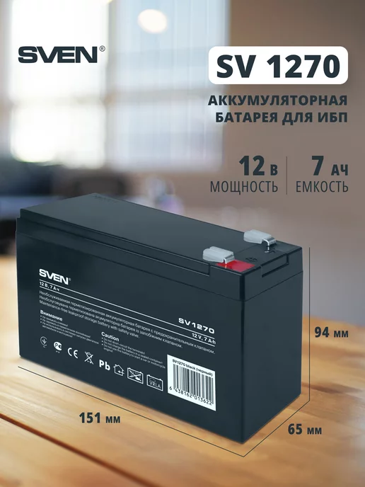 Sven Батарея SV 1270 (12V 7Ah), F2