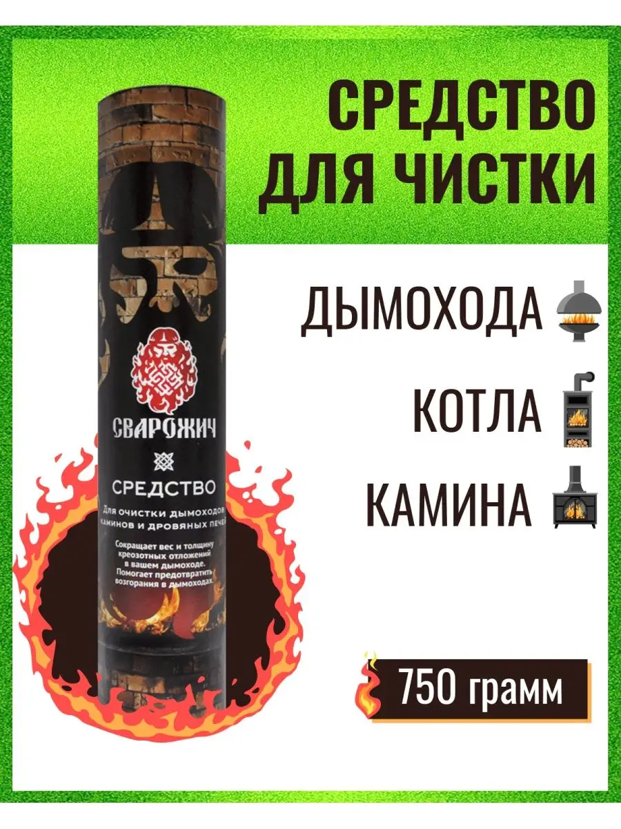 Очиститель Дымохода От Сажи Купить В Екатеринбурге