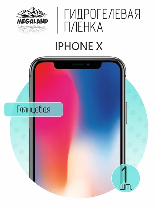 Megaland - гидрогелевая защитная пленка Защитная пленка на iPhone X Глянцевая, 1 шт