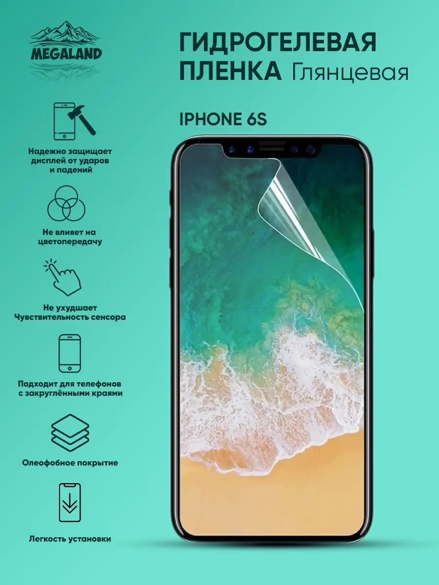 Защитная пленка на iPhone 6s Глянцевая, 1 шт Megaland - гидрогелевая  защитная пленка 71663649 купить за 274 ₽ в интернет-магазине Wildberries