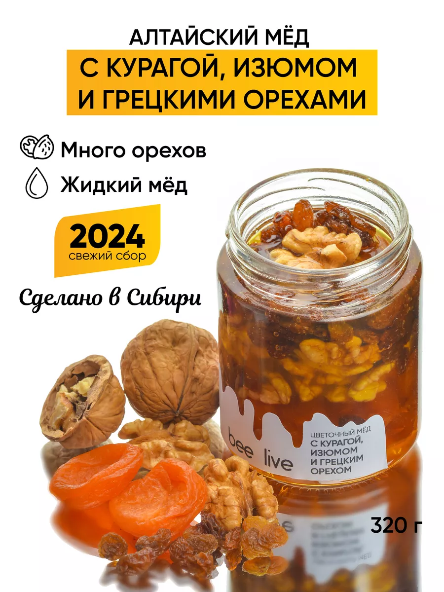 Мед с грецким орехом, курагой и изюмом 320 г Bee live 71664082 купить за  308 ₽ в интернет-магазине Wildberries