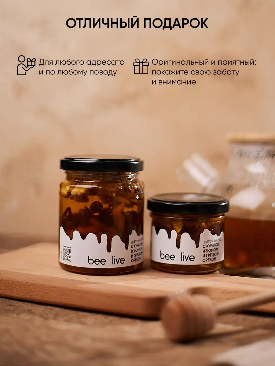 Мед с грецким орехом, курагой и изюмом 320 г Bee live 71664082 купить за  308 ₽ в интернет-магазине Wildberries