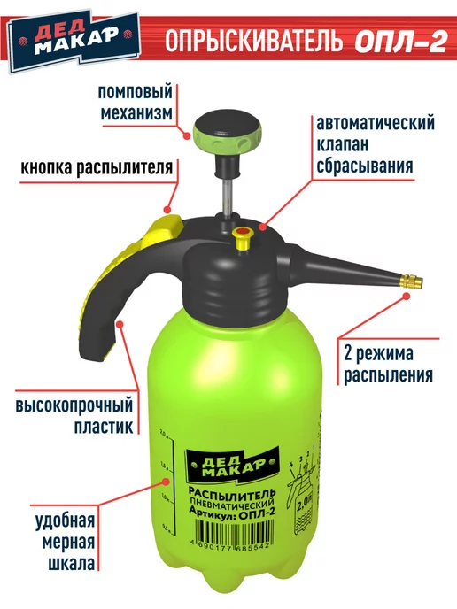 ДЕД МАКАР опрыскиватель ручной помповый, распылитель, вариант, фото 4