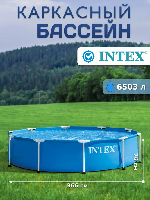 Intex Бассейн каркасный 366x76 см, 6503 литров, 366x76 см