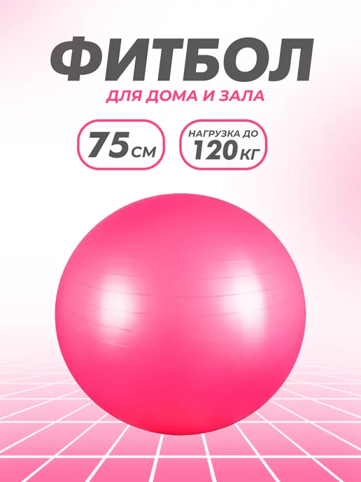 Solmax&Fitness Фитбол, спортивный, гимнастический мяч для фитнеса, 75 см