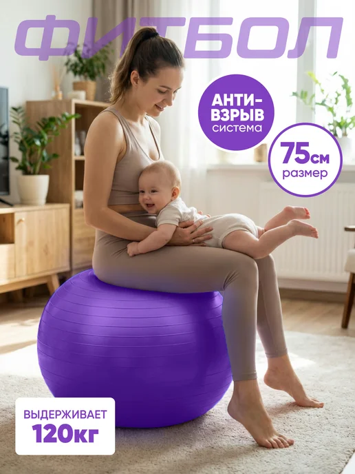 Solmax&Fitness Фитбол, спортивный, гимнастический мяч для фитнеса, 75 см, фиолетовый