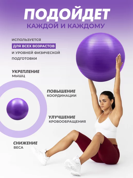Solmax&Fitness Фитбол, спортивный, гимнастический мяч для фитнеса, 75 см, фиолетовый, фото 8