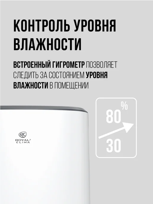 Royal Clima Осушитель воздуха для дома CARISMA LOFT, белый, фото 7