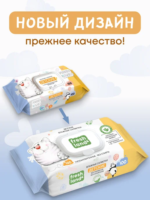 FRESHLAND Влажные салфетки антибактериальные Кот 6х100 шт с клапаном, 6x100, фото 2