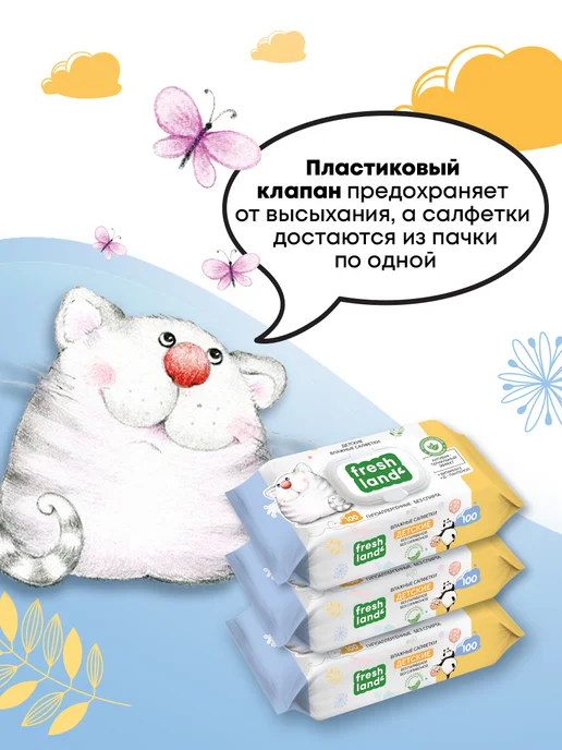 FRESHLAND Влажные салфетки антибактериальные Кот 6х100 шт с клапаном, 6x100, фото 4