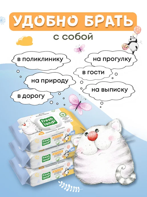 FRESHLAND Влажные салфетки антибактериальные Кот 6х100 шт с клапаном, 6x100, фото 6
