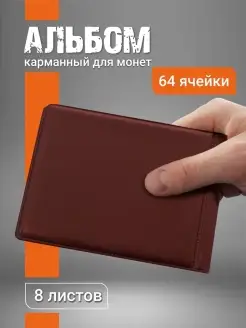 Альбом для монет, 64 ячейки, комби КоллекционерЪ 71668606 купить за 171 ₽ в интернет-магазине Wildberries