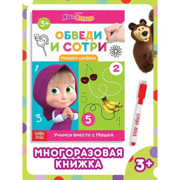 Пиши стирай тетрадь