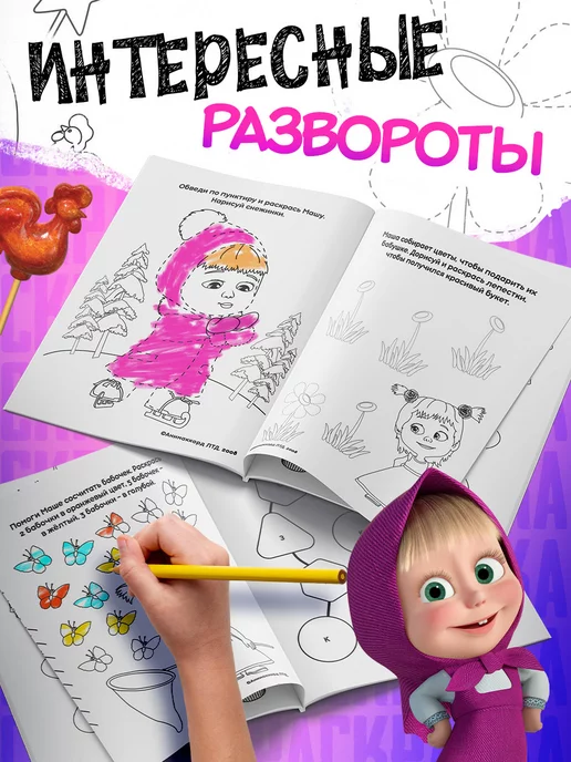 Маша и медведь Раскраски для малышей, Раскраски, фото 2