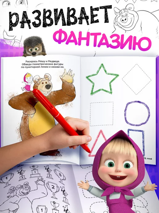 Маша и медведь Раскраски для малышей, Раскраски, фото 3