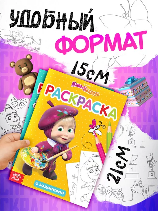 Маша и медведь Раскраски для малышей, Раскраски, фото 4