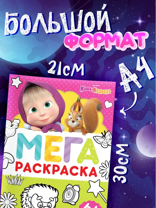 Маша и медведь Раскраски для малышей, Раскраска, фото 4