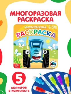 Буква-Ленд Раскраска для малышей Синий трактор