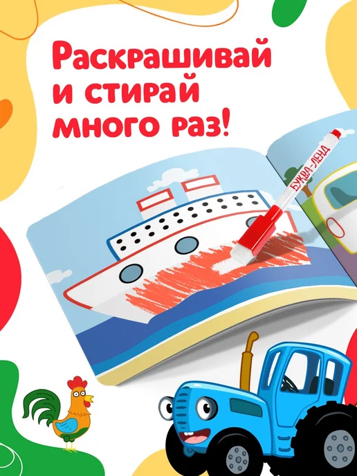 Буква-Ленд Раскраска для малышей Синий трактор, синий, фото 2