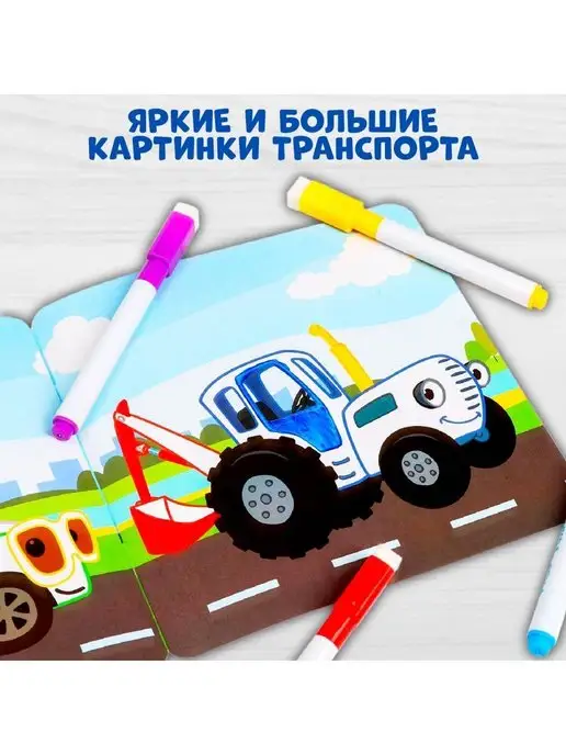 Буква-Ленд Раскраска для малышей Синий трактор, синий, фото 5