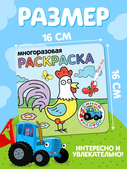 Синий трактор Раскраска многоразовая, синий, фото 4