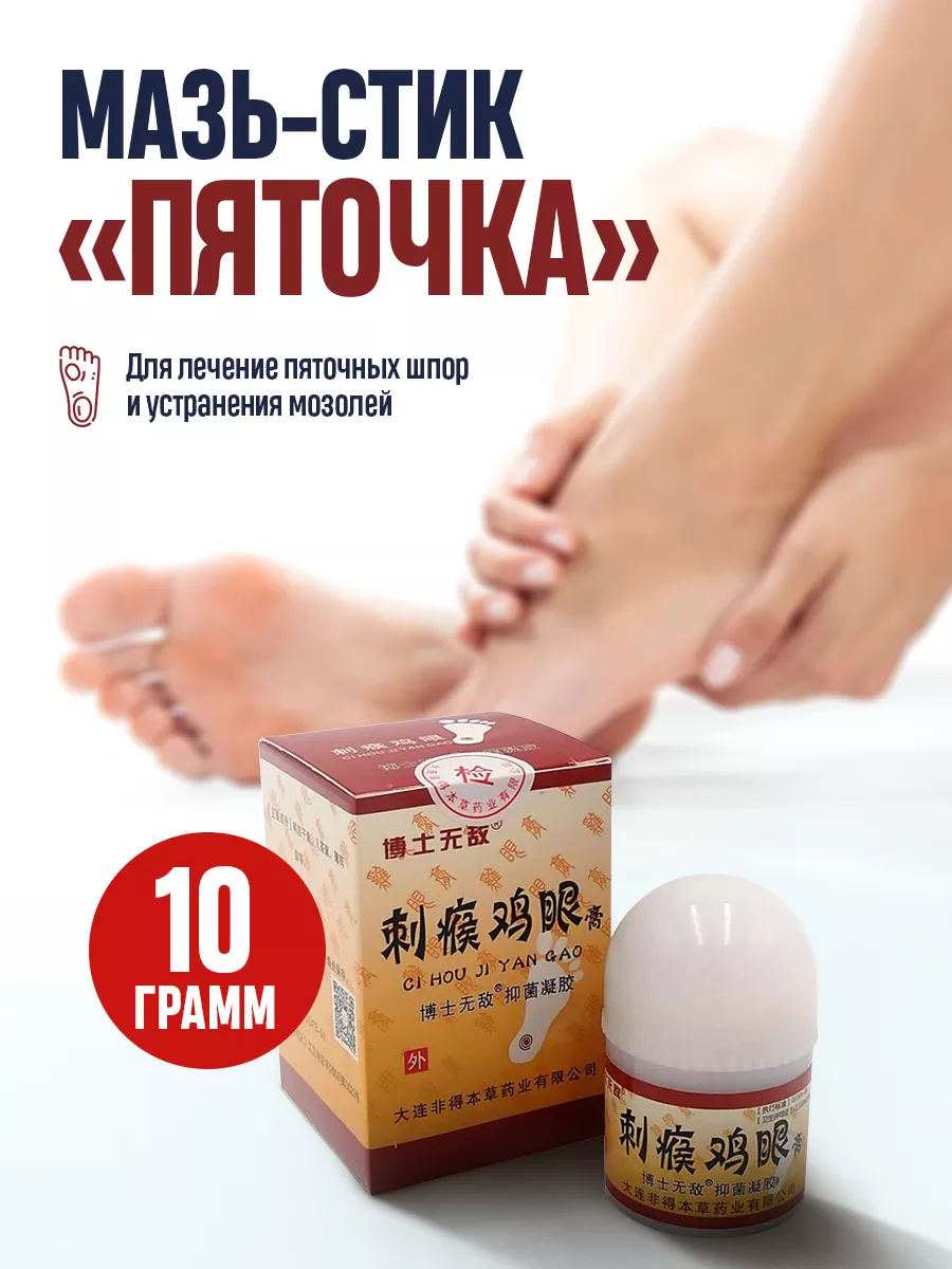 Обезболивающее для пятки. Обезболивающее для пятки