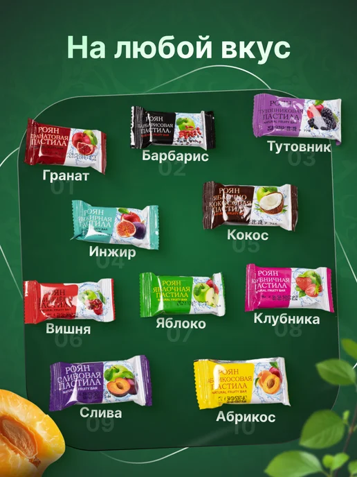 РОЯН Пастила фруктовая натуральная, набор конфет, 48 шт, фото 4