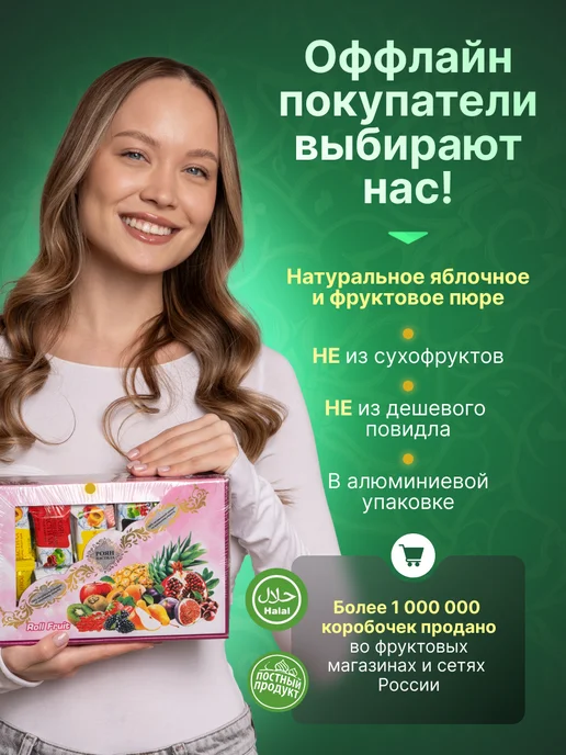 РОЯН Пастила фруктовая натуральная, набор конфет, 48 шт, фото 6