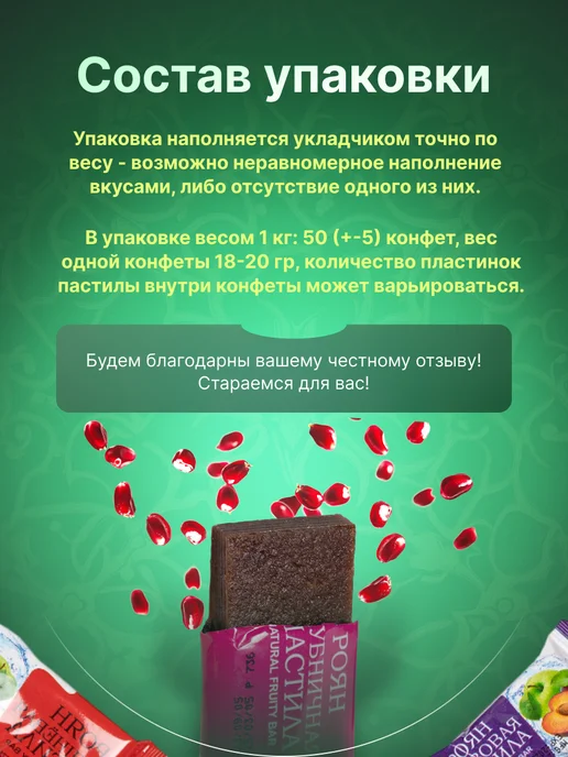 РОЯН Пастила фруктовая натуральная, набор конфет, 48 шт, фото 7