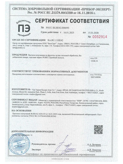 РОЯН Пастила фруктовая натуральная, набор конфет, 48 шт, фото 8