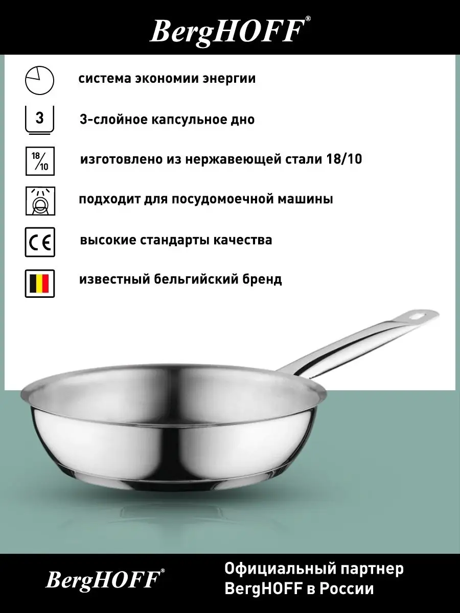 Сковорода индукционная Comfort, 20 см, 1,2 л, нерж. сталь BergHOFF 71671686  купить в интернет-магазине Wildberries