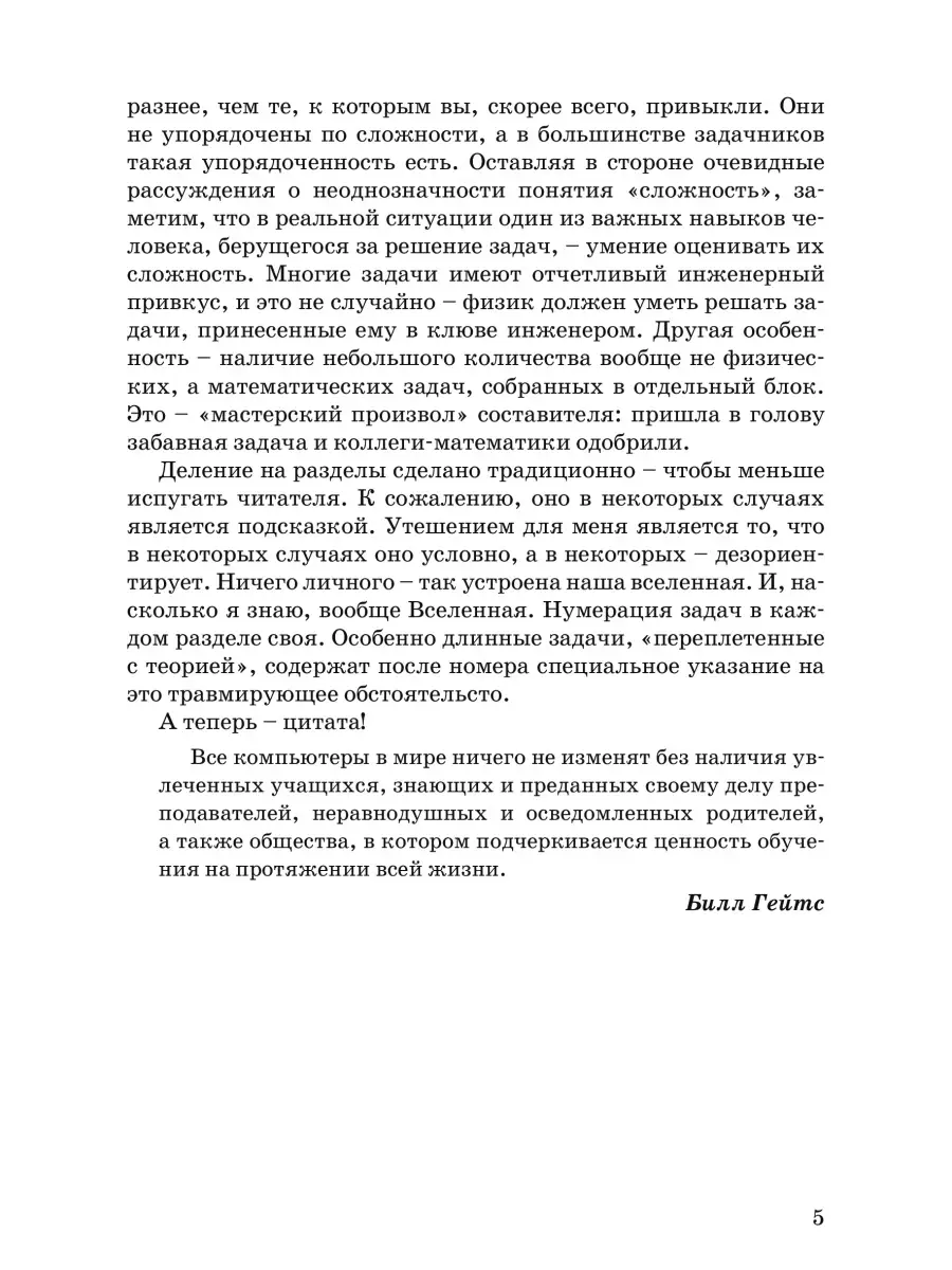 Ашкинази Л.А. Сборник задач по физике. КДУ 71672220 купить за 685 ₽ в  интернет-магазине Wildberries