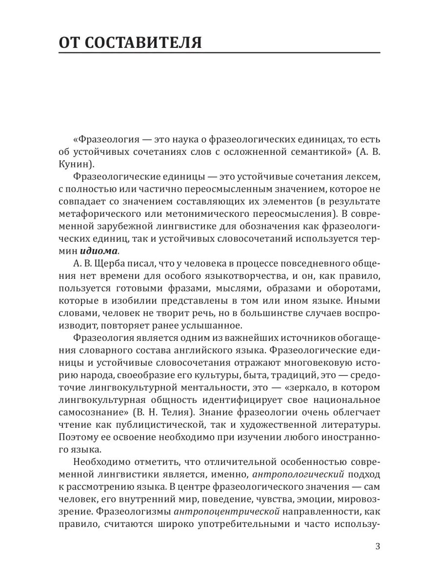 Сборник упражнений по английской фразеологии КДУ 71672224 купить за 403 ₽ в  интернет-магазине Wildberries