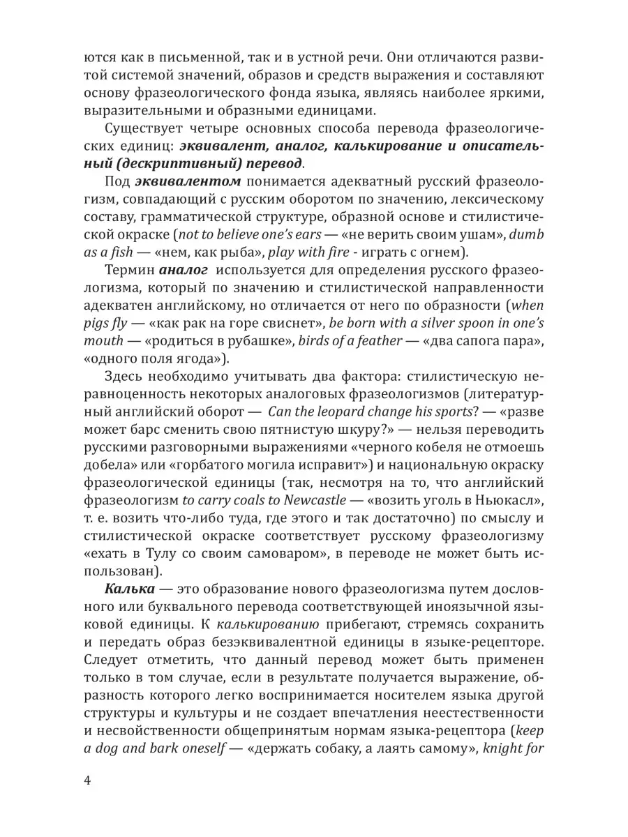 Сборник упражнений по английской фразеологии КДУ 71672224 купить за 403 ₽ в  интернет-магазине Wildberries