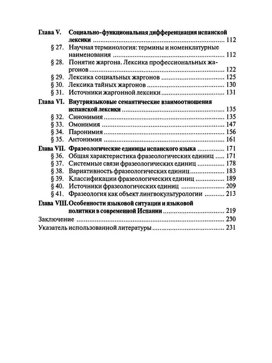 Виноградов В.С. Лексикология испанского языка КДУ 71672230 купить за 700 ₽  в интернет-магазине Wildberries