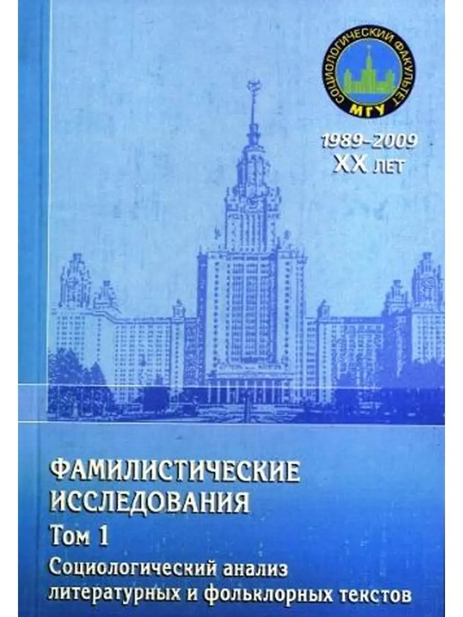 Антонов А.И. Фамилистические исследования. Том 1 КДУ 71672632 купить за 406  ₽ в интернет-магазине Wildberries