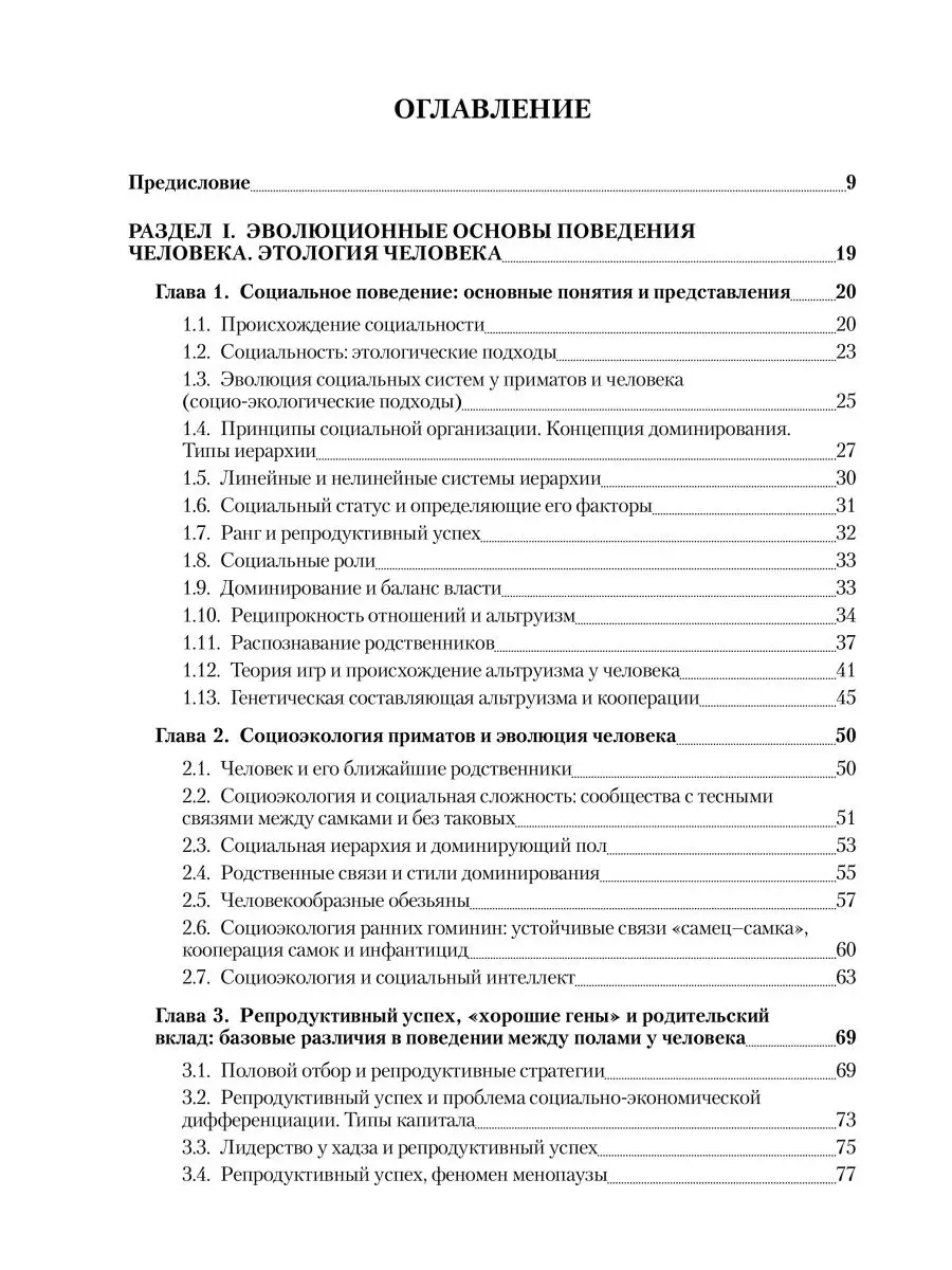 Правила доминирования в отношениях